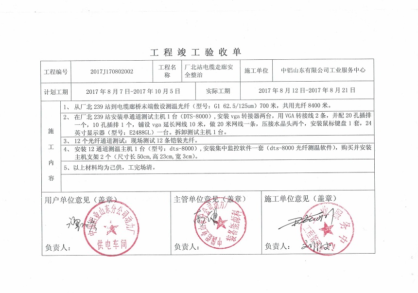 山鋁竣工驗收單1.jpg